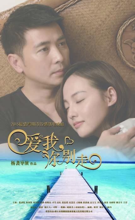 爱我,你别走