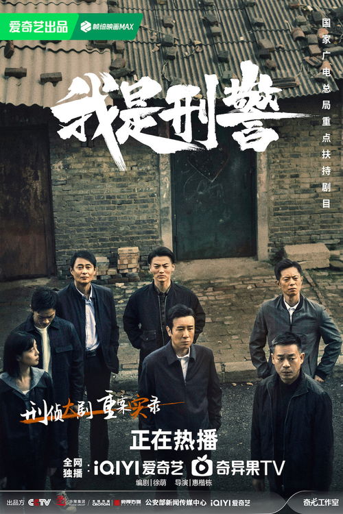 《我是刑警》纪实刑侦剧爆款诞生记 制片人分享创作幕后与剧情深度剖析